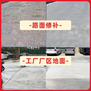 狮子山水泥地面修复剂